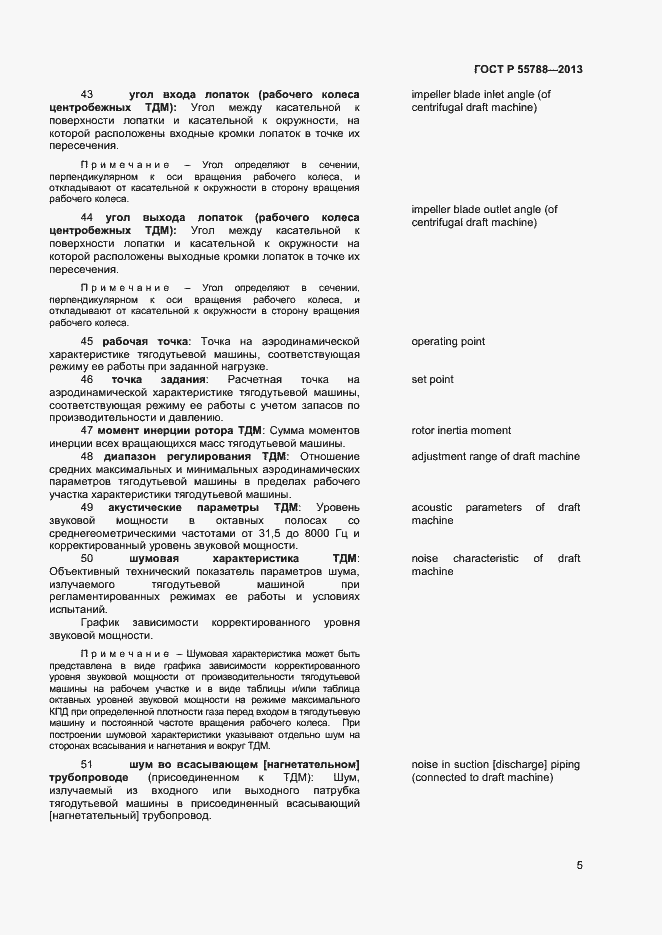 ���� � 55788-2013. �������� 8