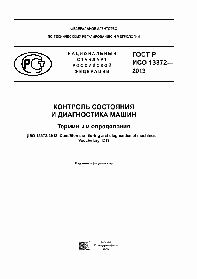 ���� � ��� 13372-2013. �������� 1