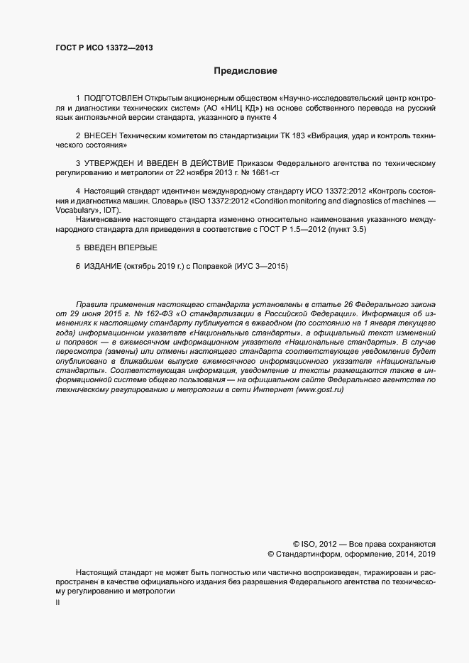 ���� � ��� 13372-2013. �������� 2