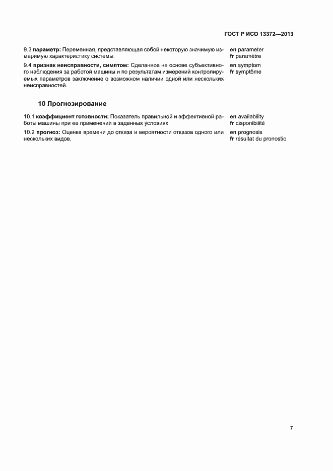 ���� � ��� 13372-2013. �������� 11