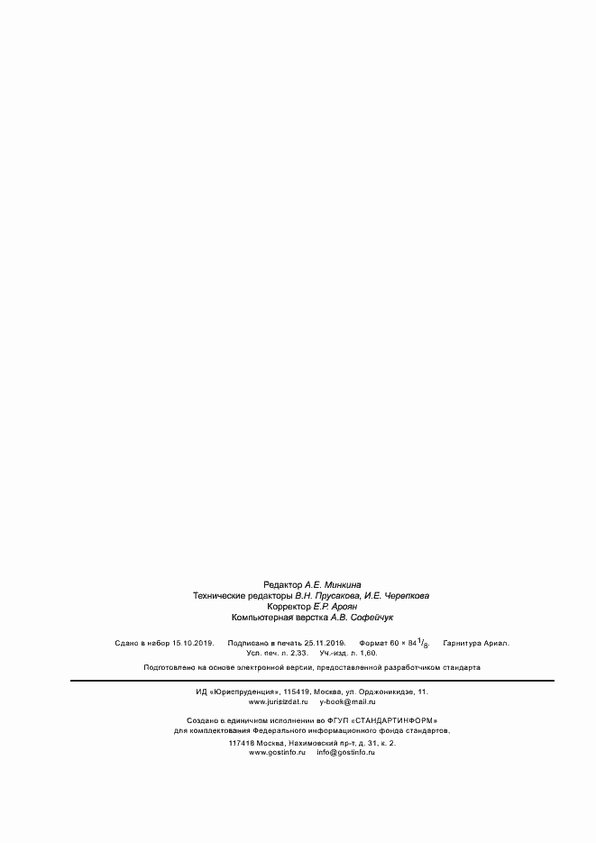 ���� � ��� 13372-2013. �������� 20