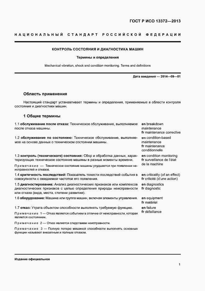 ���� � ��� 13372-2013. �������� 5