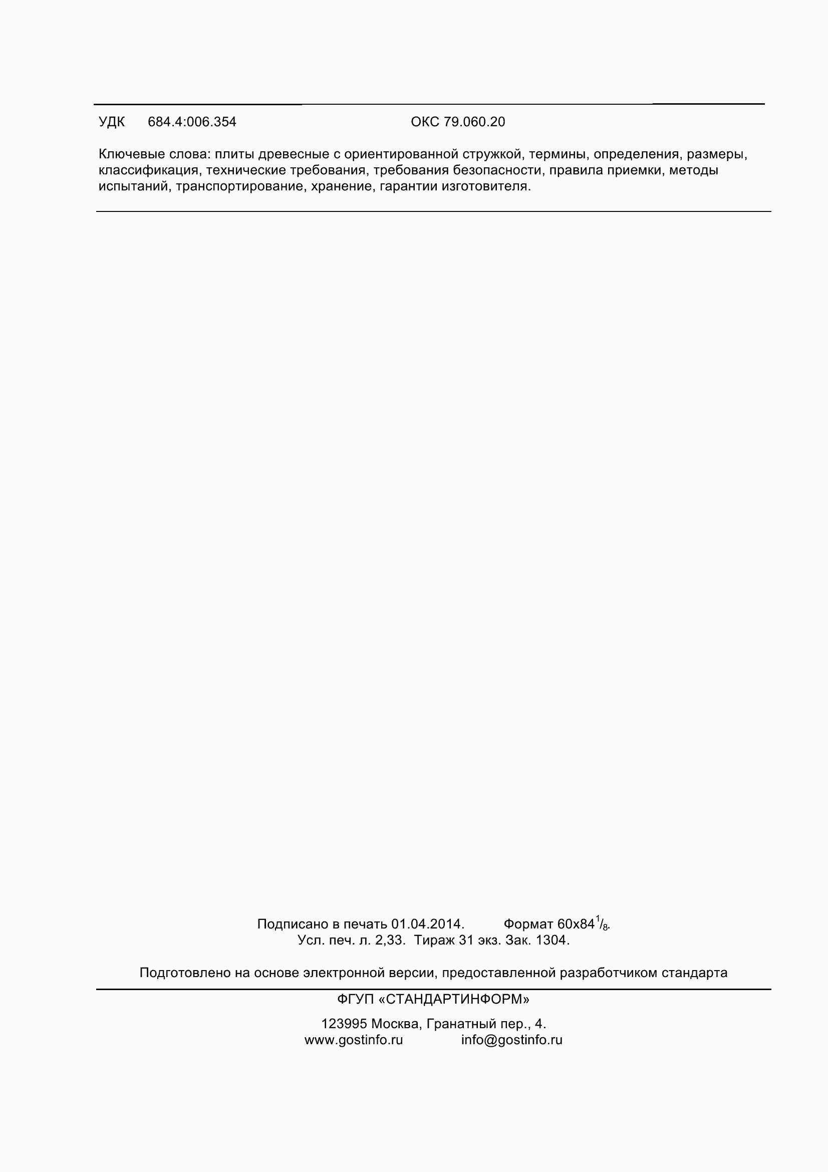 ���� 32567-2013. �������� 21