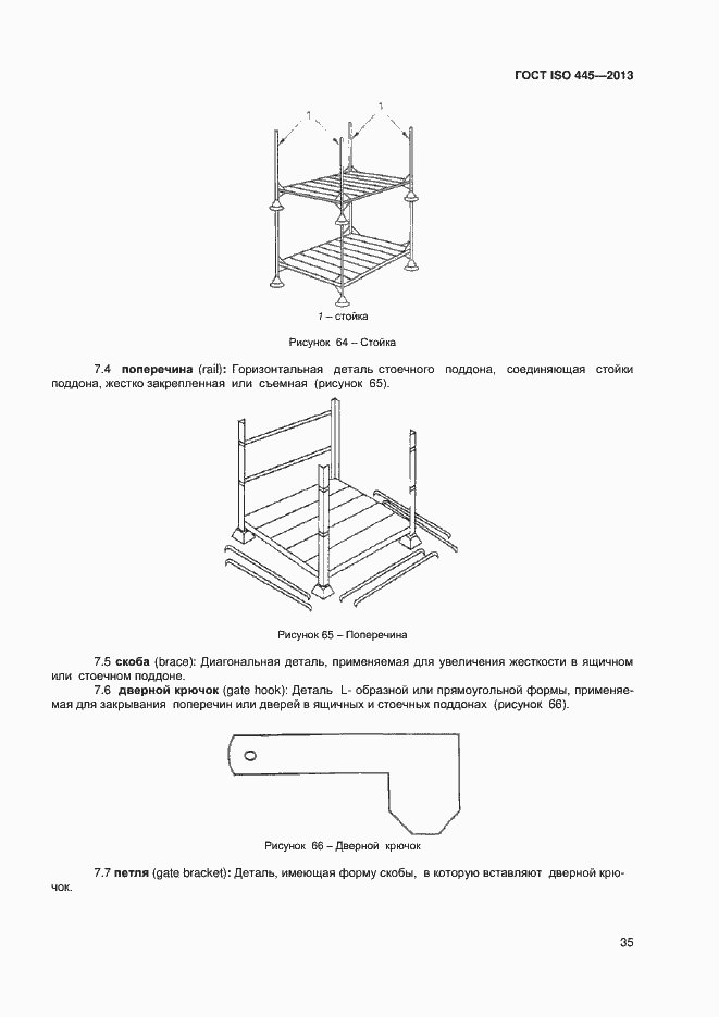 ���� ISO 445-2013. �������� 39