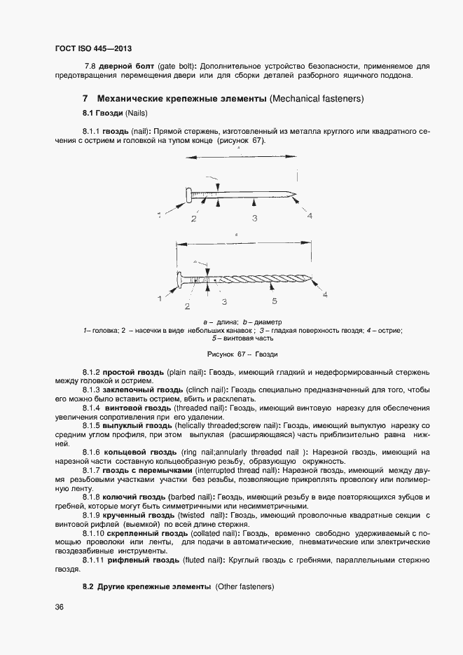 ���� ISO 445-2013. �������� 40