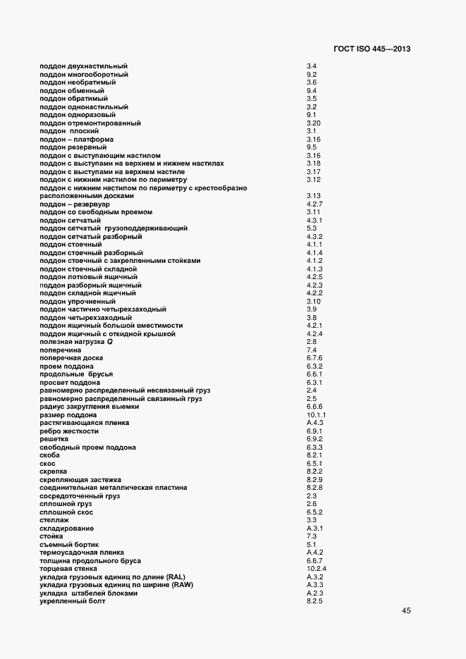 ���� ISO 445-2013. �������� 49