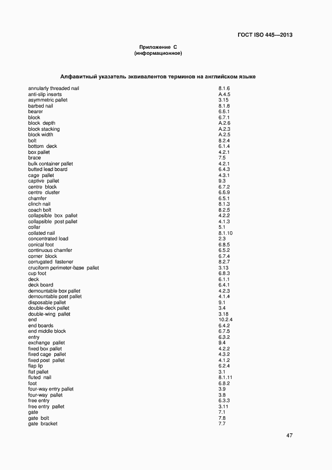 ���� ISO 445-2013. �������� 51