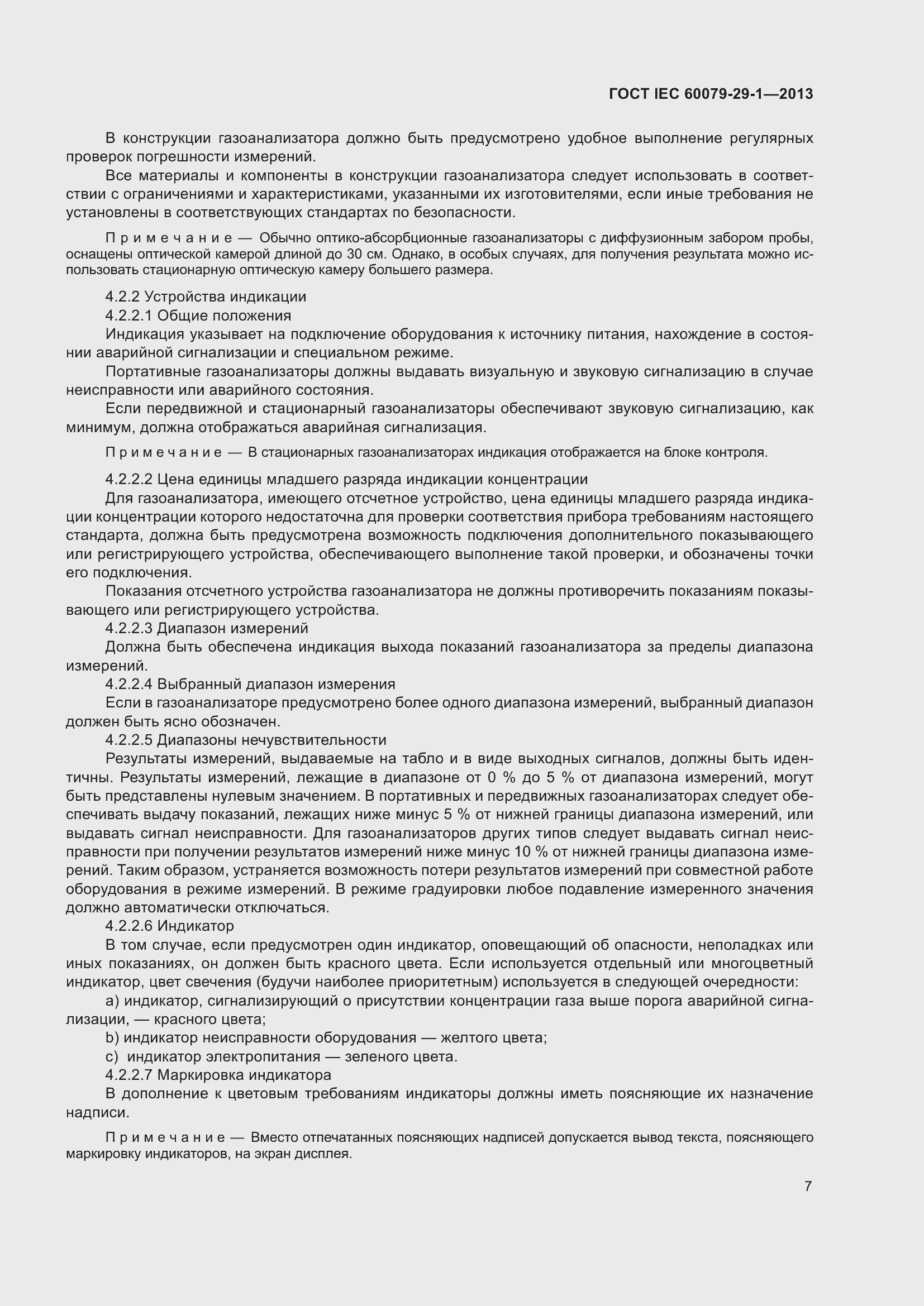 ���� IEC 60079-29-1-2013. �������� 14