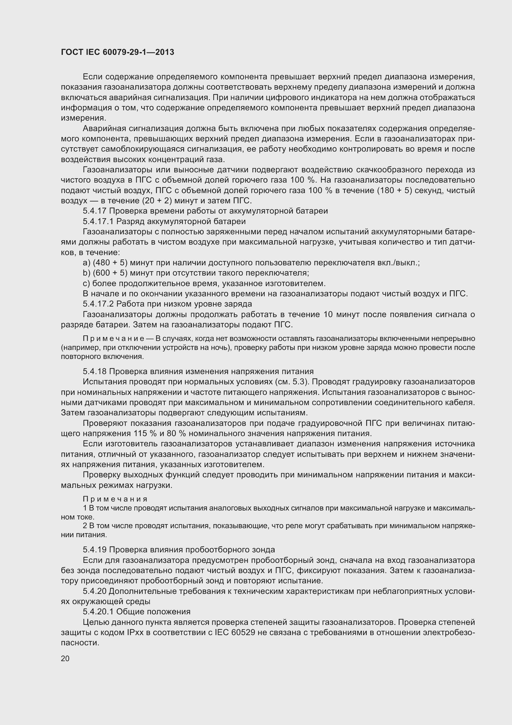 ���� IEC 60079-29-1-2013. �������� 27