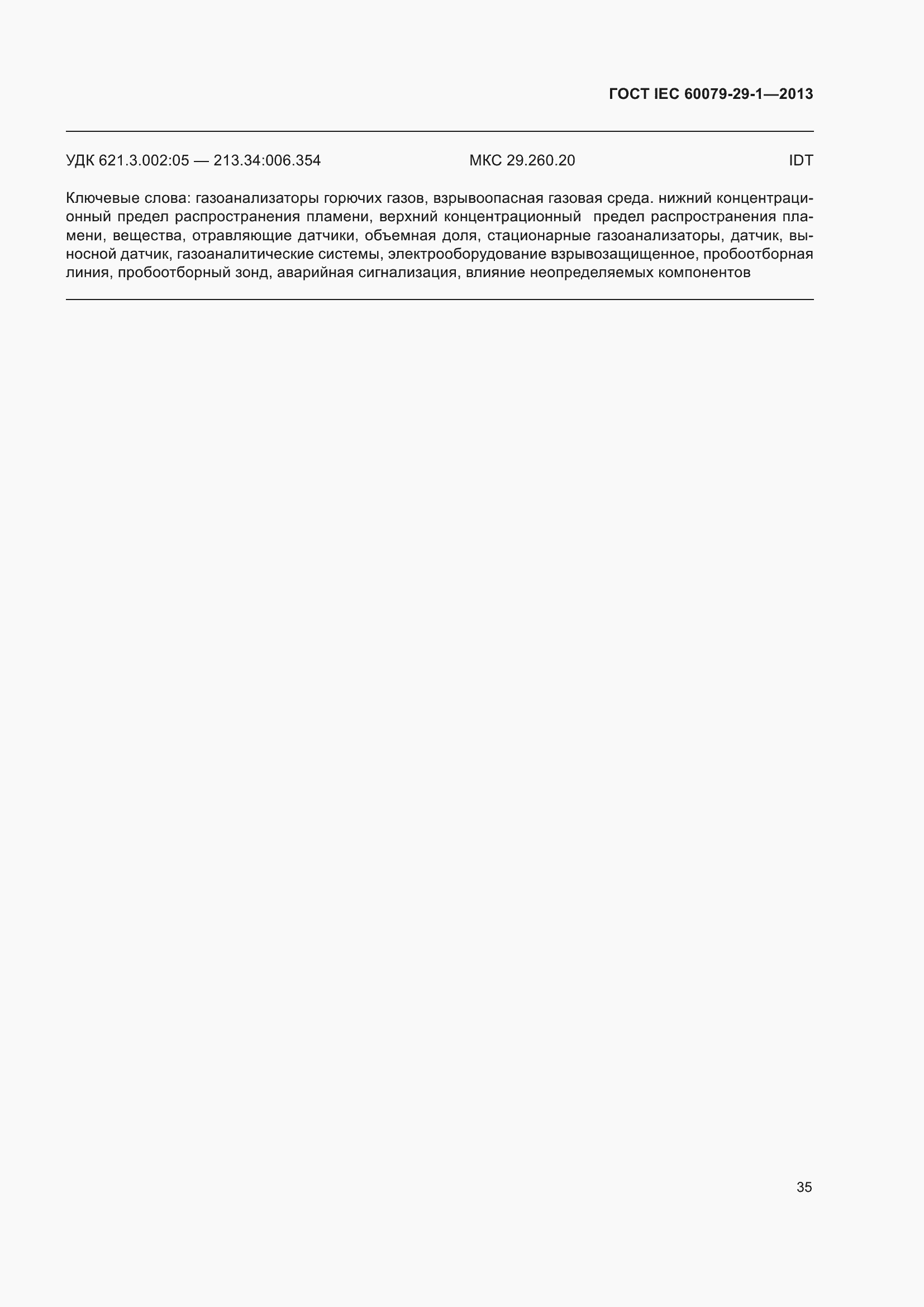 ���� IEC 60079-29-1-2013. �������� 42