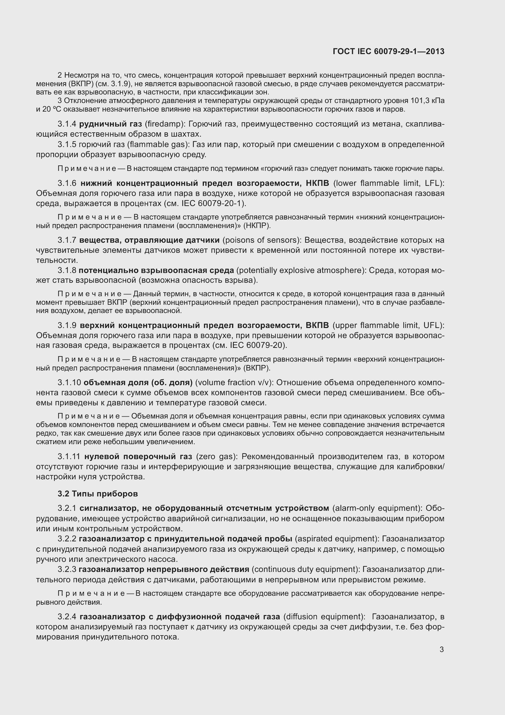 ���� IEC 60079-29-1-2013. �������� 10