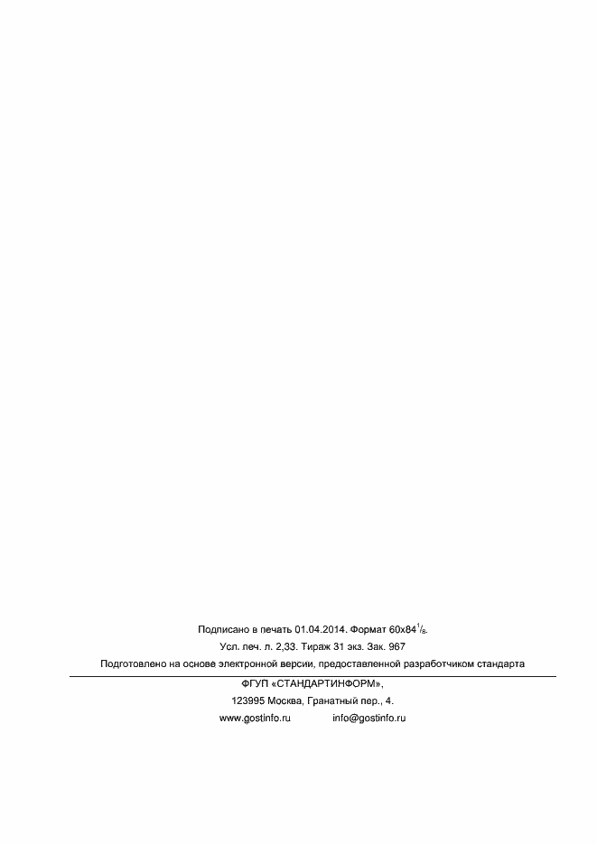 ���� 32300-2013. �������� 19