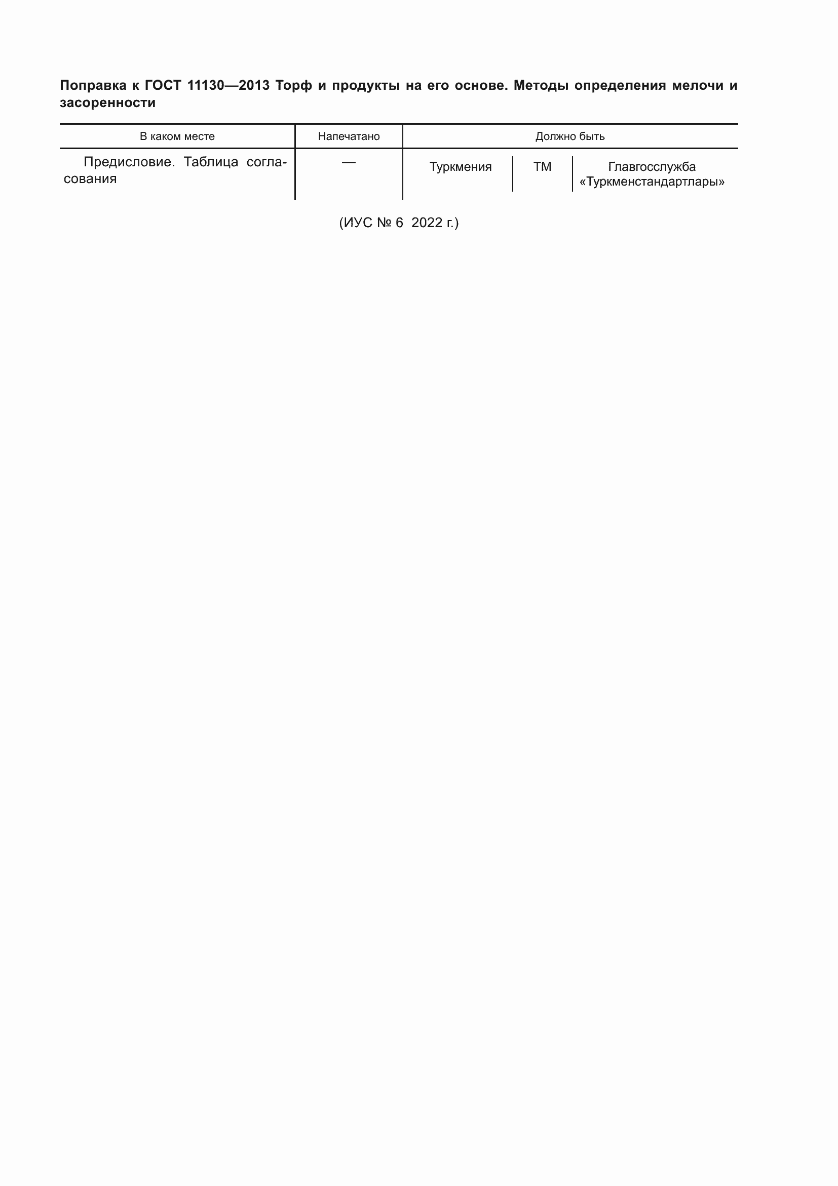 ���� 11130-2013. �������� 4