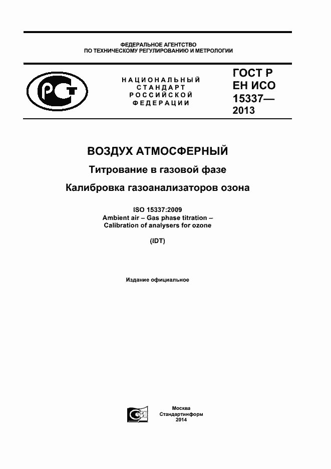 ���� � ��� 15337-2013. �������� 1