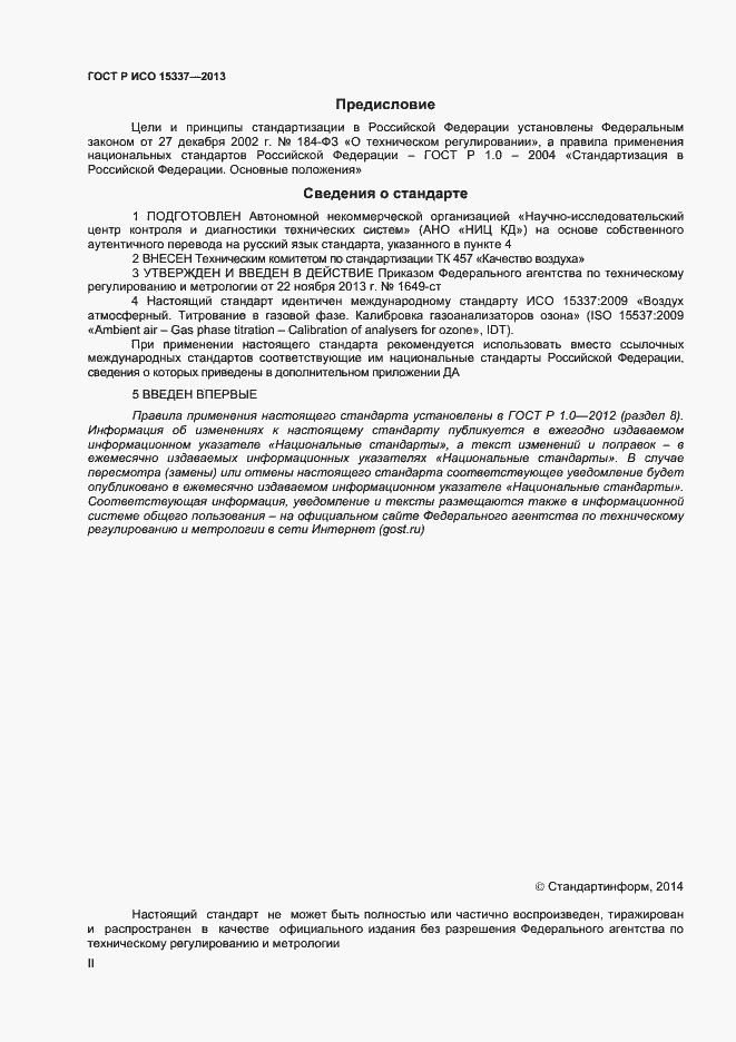���� � ��� 15337-2013. �������� 2