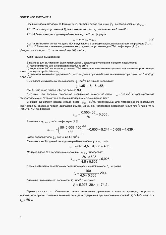 ���� � ��� 15337-2013. �������� 11