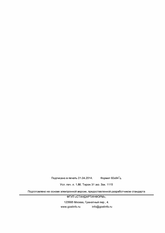 ���� � ��� 15337-2013. �������� 15
