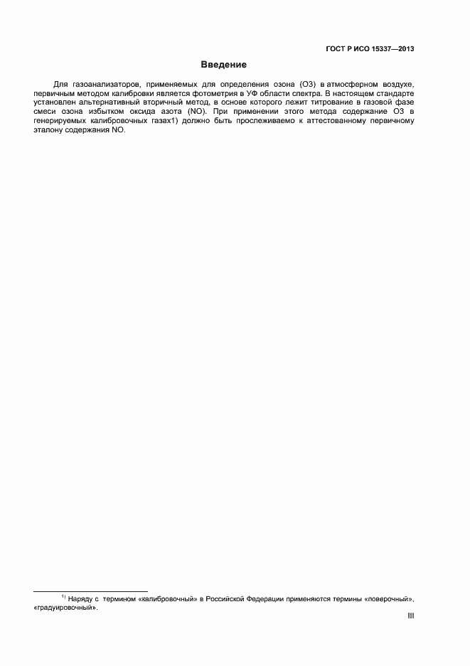 ���� � ��� 15337-2013. �������� 3