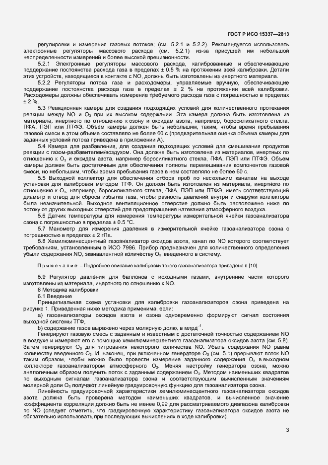 ���� � ��� 15337-2013. �������� 6