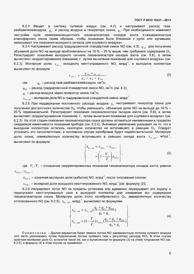 ���� � ��� 15337-2013. �������� 8