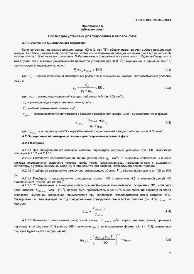 ���� � ��� 15337-2013. �������� 10