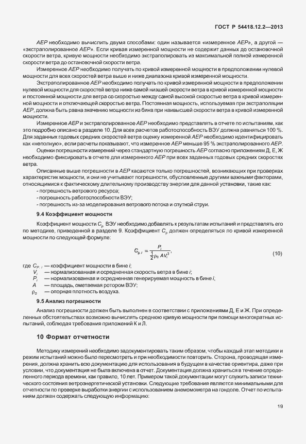 ���� � 54418.12.2-2013. �������� 23