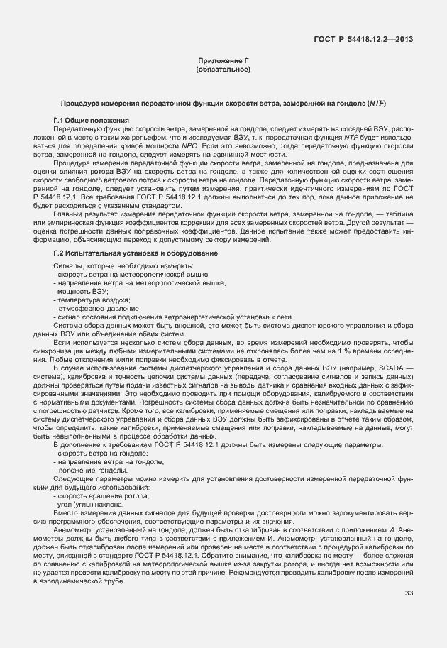���� � 54418.12.2-2013. �������� 37