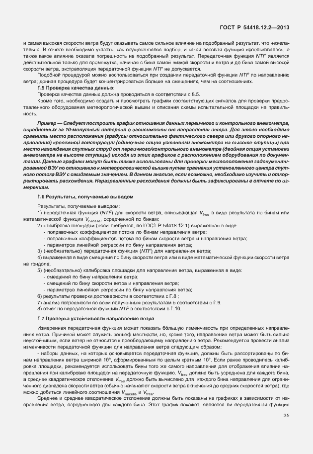 ���� � 54418.12.2-2013. �������� 39