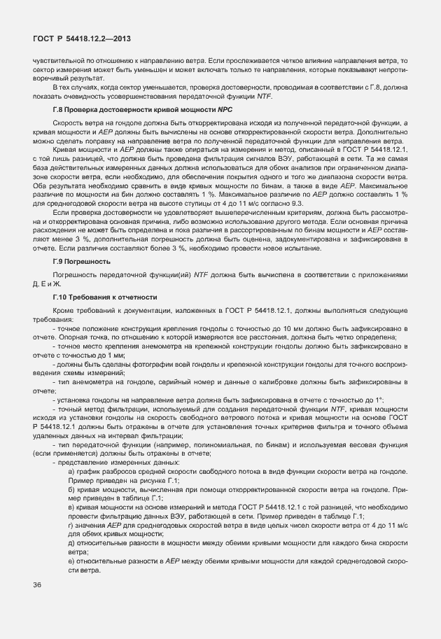 ���� � 54418.12.2-2013. �������� 40