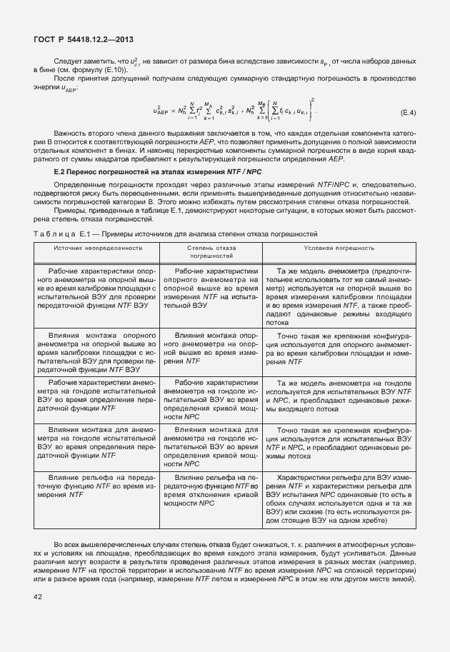 ���� � 54418.12.2-2013. �������� 46