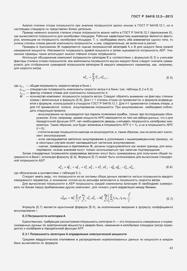 ���� � 54418.12.2-2013. �������� 47