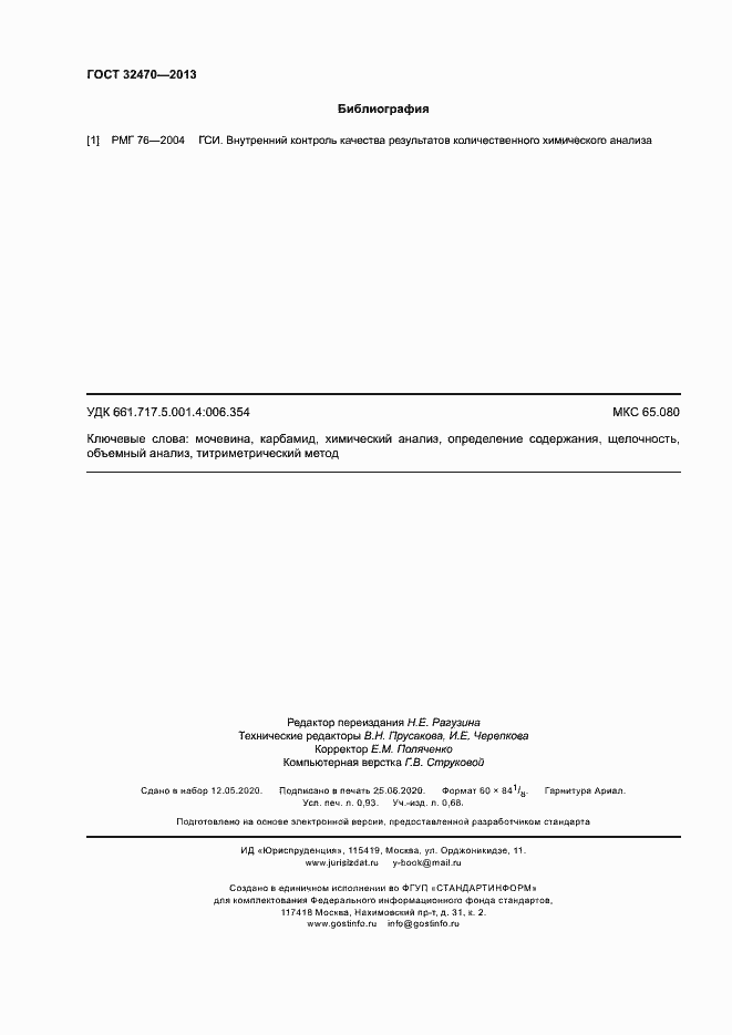���� 32470-2013. �������� 8