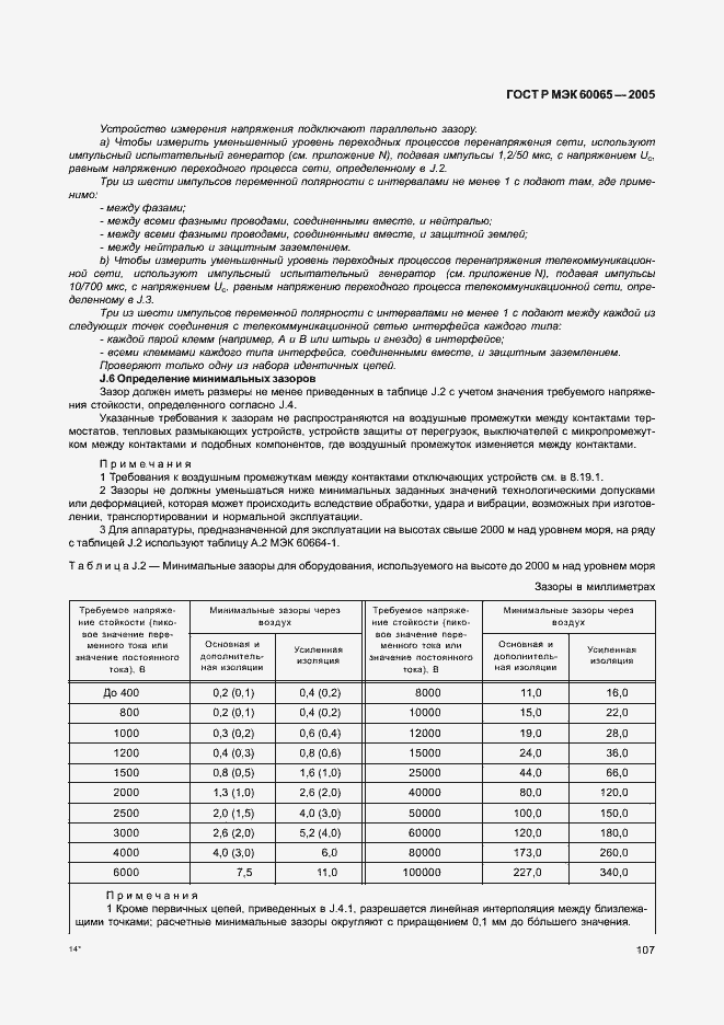    60065-2005.  113