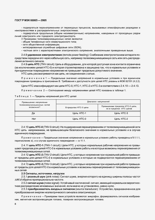    60065-2005.  14