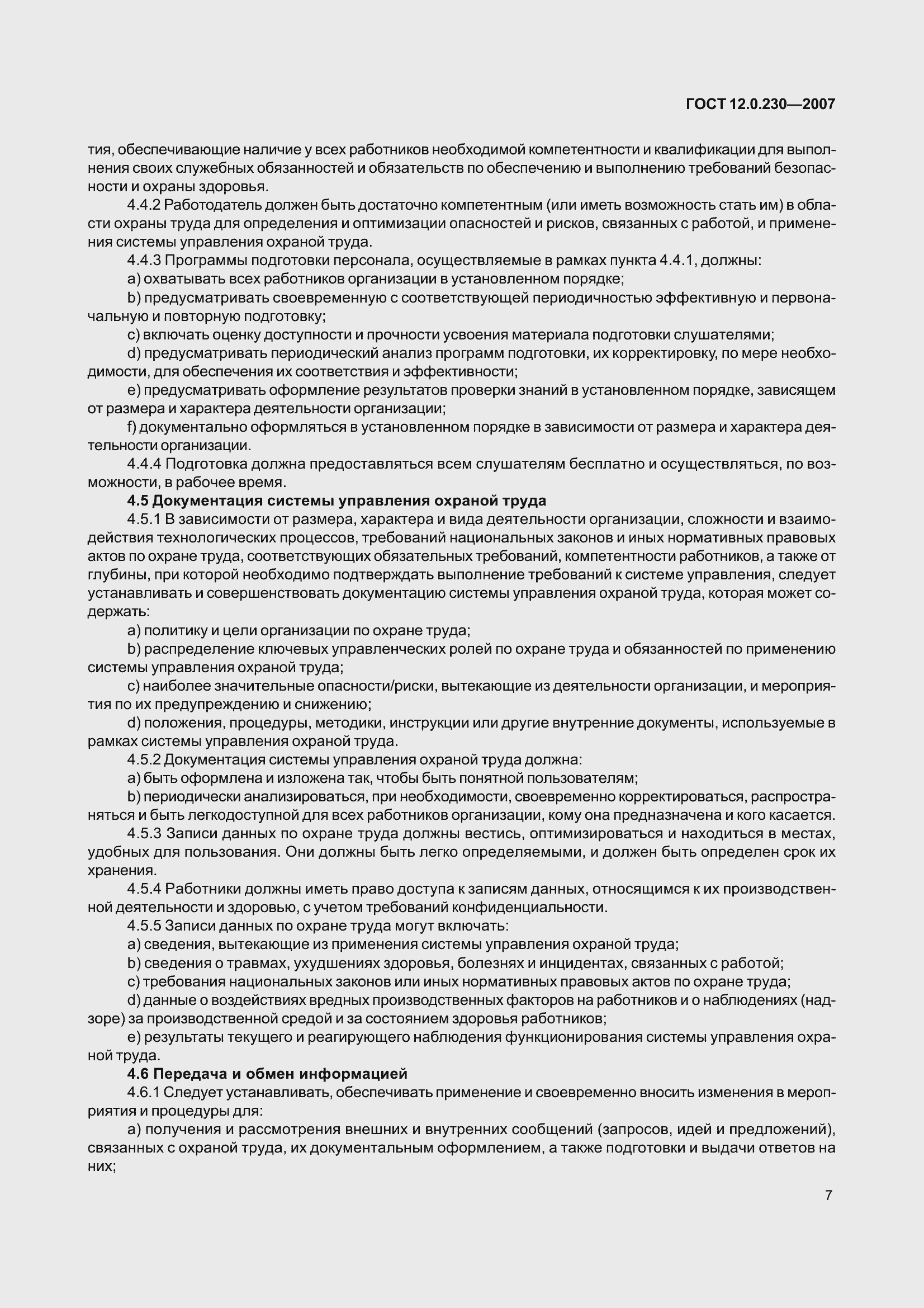 ���� 12.0.230-2007. �������� 12