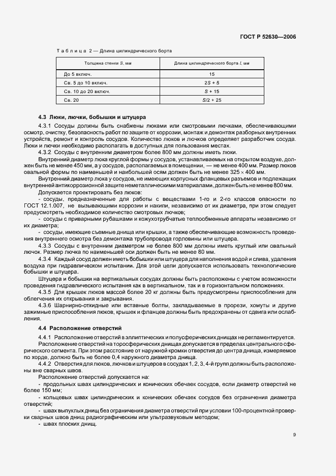 ���� � 52630-2006. �������� 13