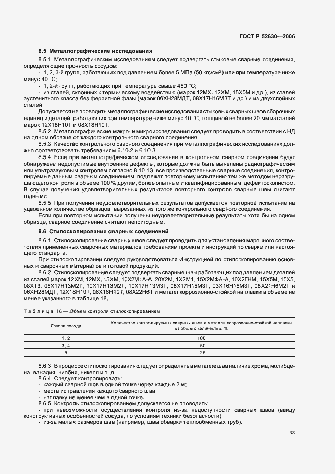 ���� � 52630-2006. �������� 37