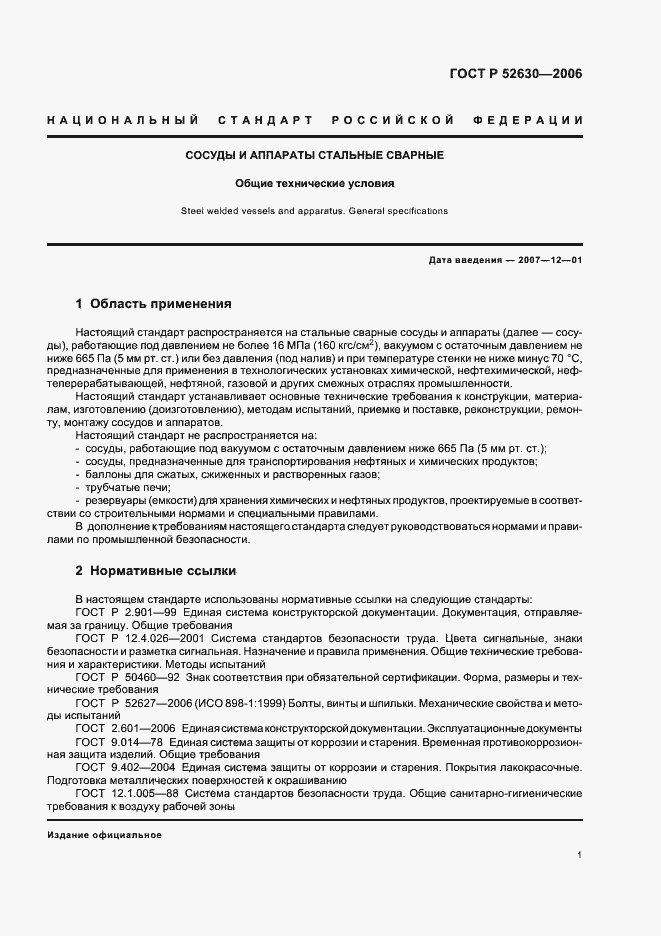 ���� � 52630-2006. �������� 5