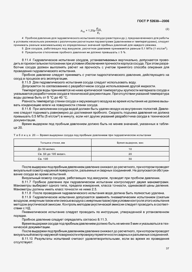 ���� � 52630-2006. �������� 41