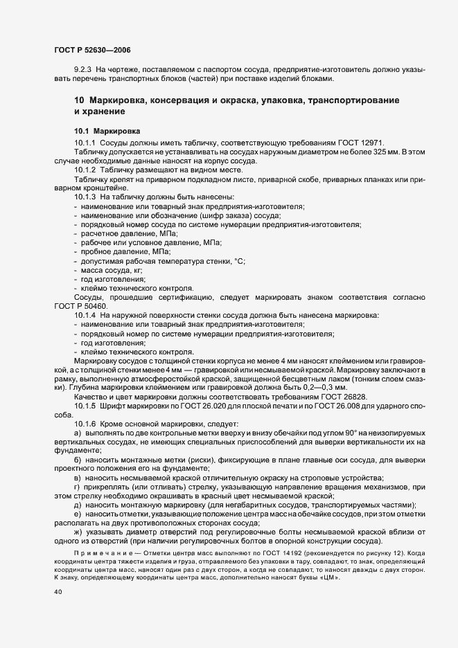 ���� � 52630-2006. �������� 44