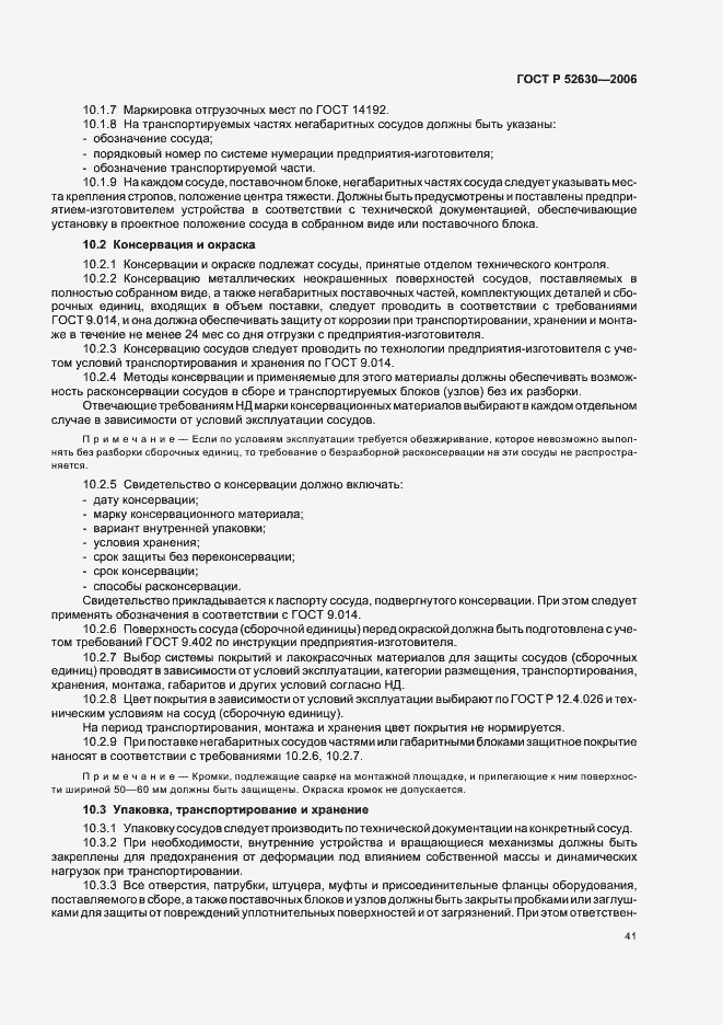 ���� � 52630-2006. �������� 45