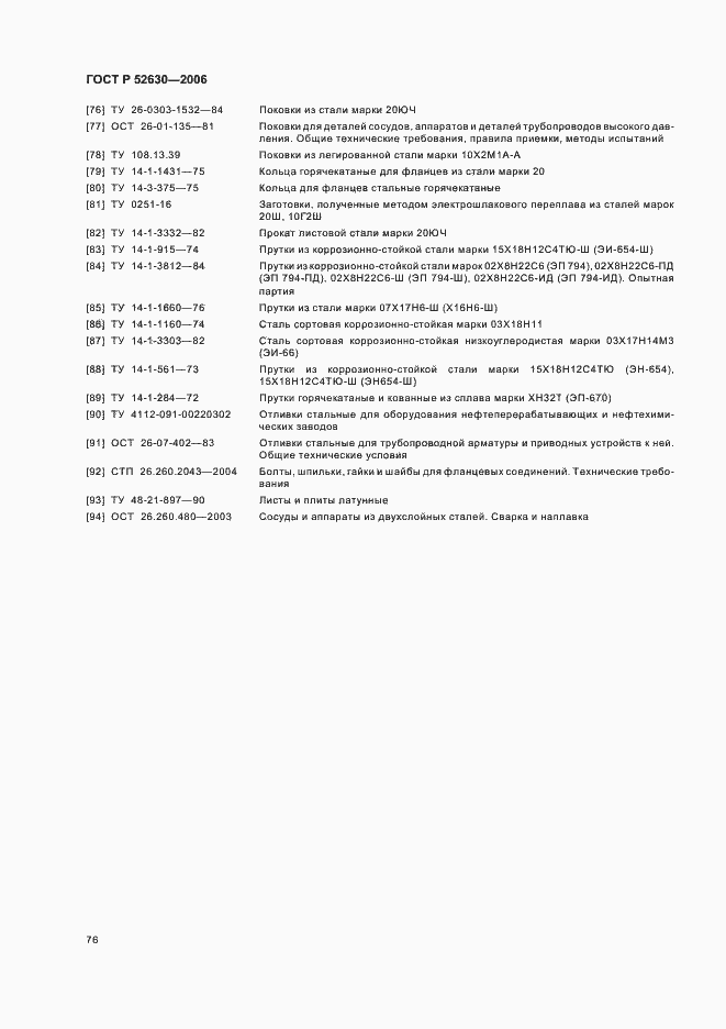 ���� � 52630-2006. �������� 80