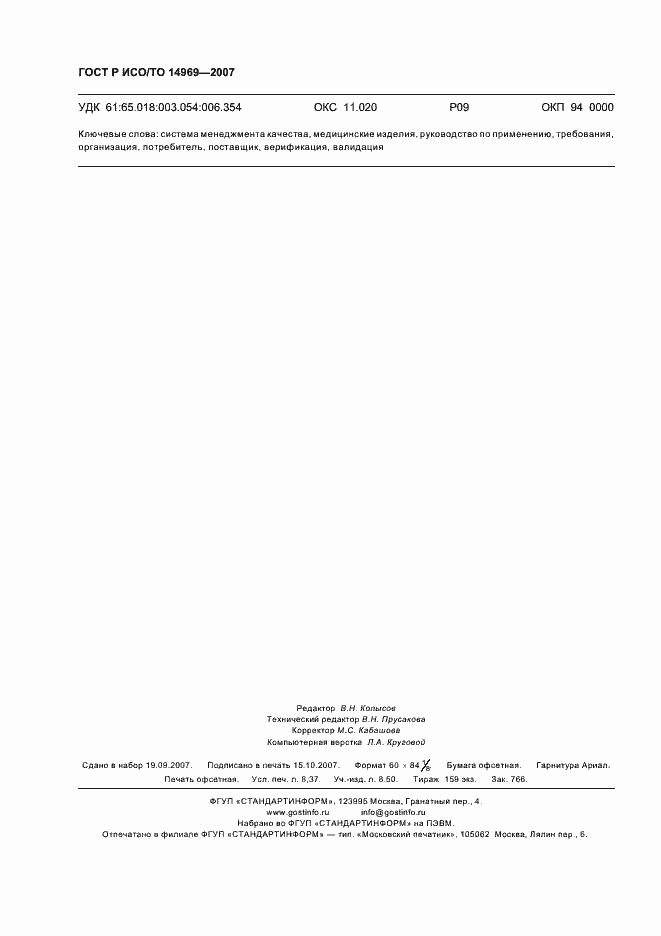 ���� � ���/�� 14969-2007. �������� 74
