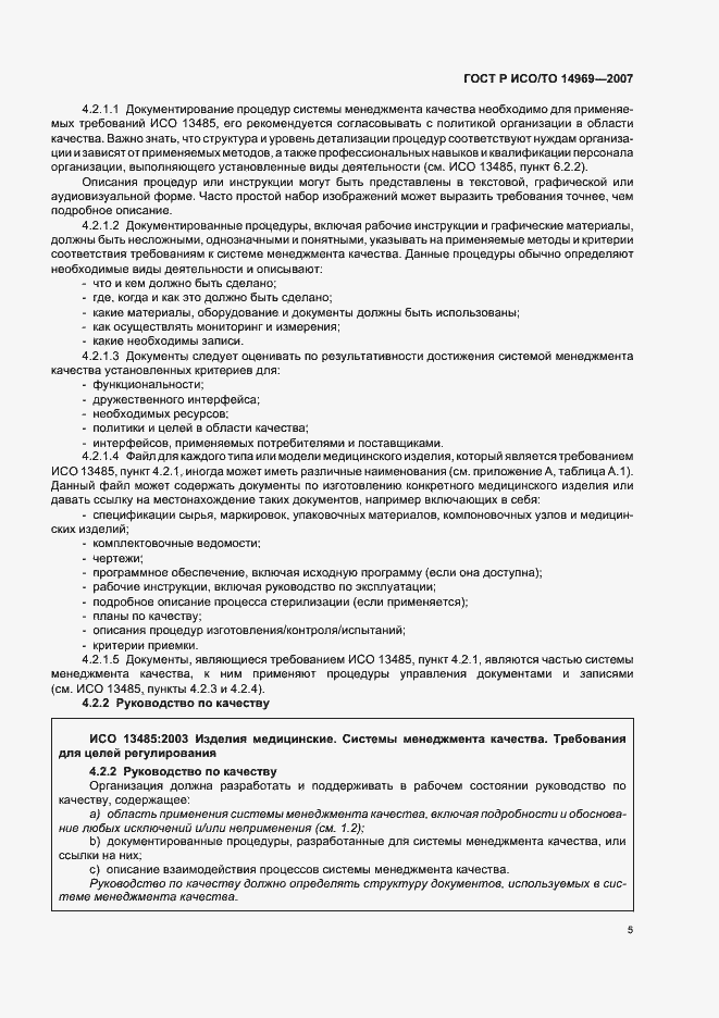 ���� � ���/�� 14969-2007. �������� 9