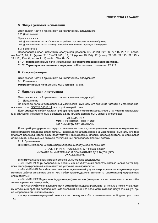 ���� � 52161.2.25-2007. �������� 7