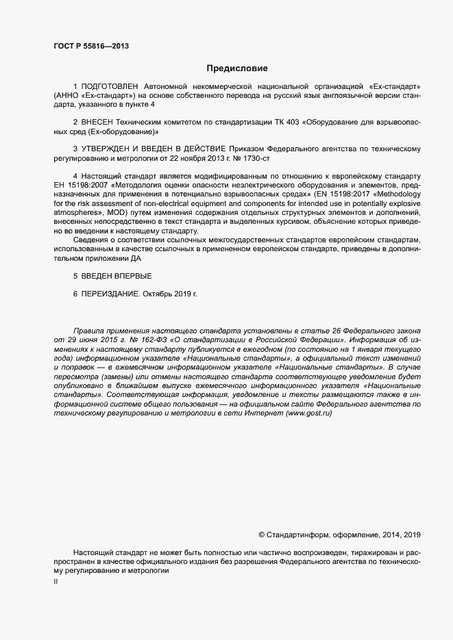 ���� � 55816-2013. �������� 2