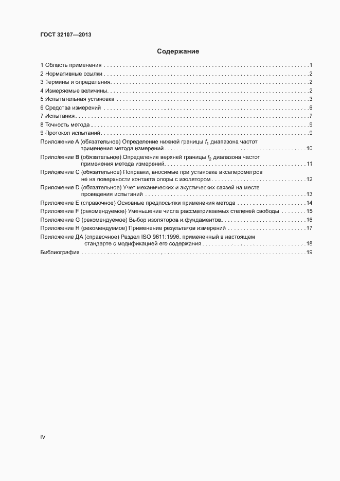 ���� 32107-2013. �������� 4
