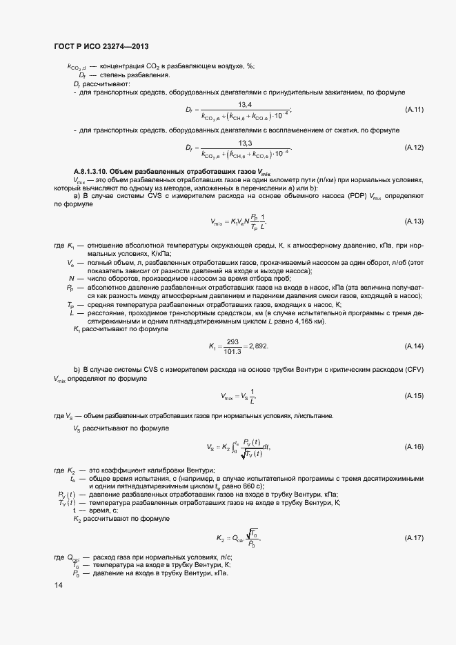 ���� � ��� 23274-2013. �������� 18