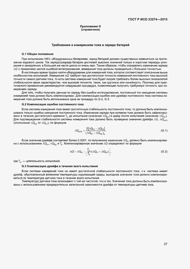���� � ��� 23274-2013. �������� 31