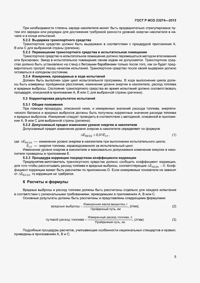 ���� � ��� 23274-2013. �������� 9
